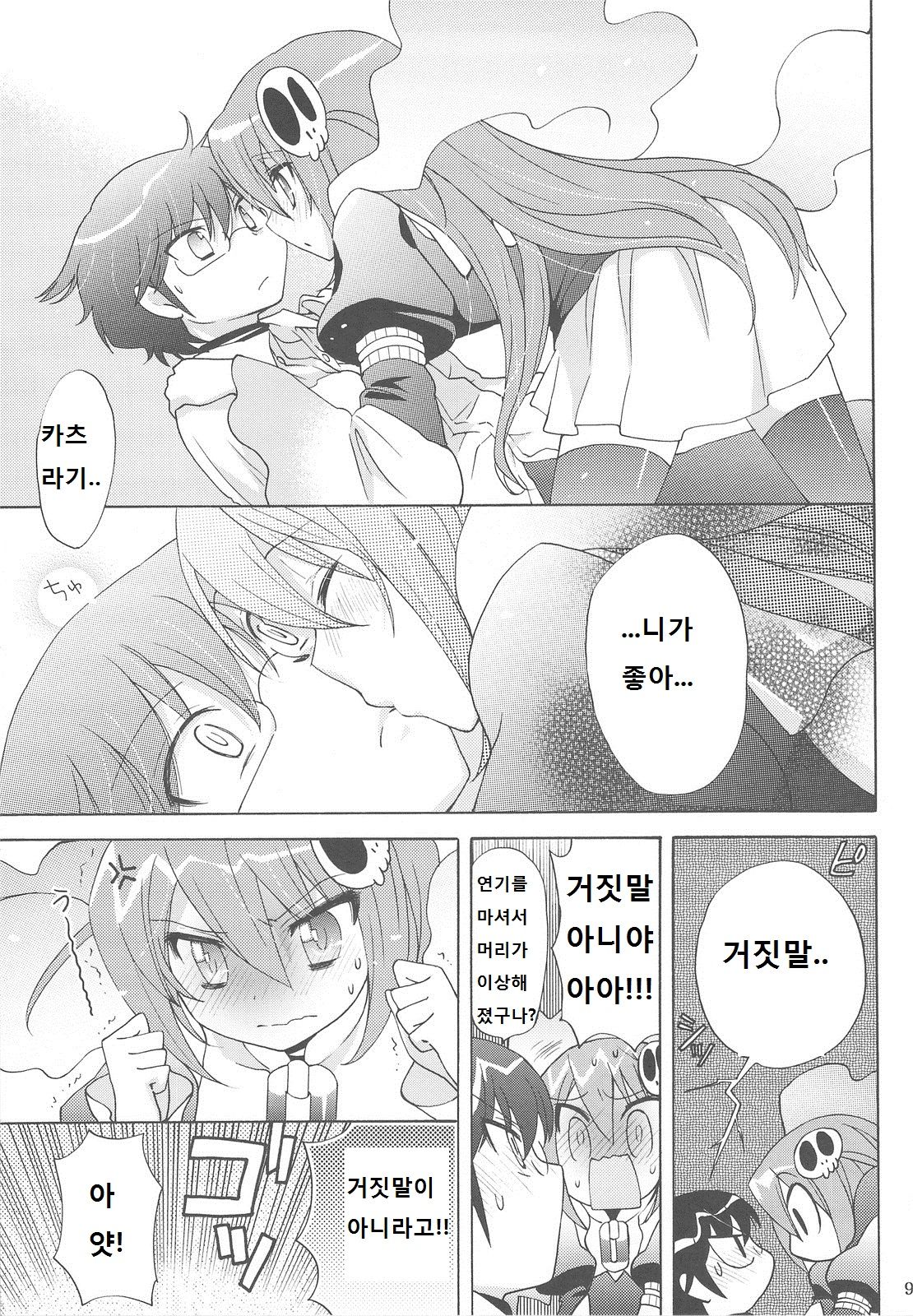 Chikuchou Chocolate page 8 full