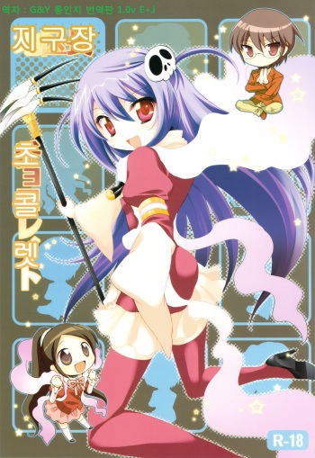 Chikuchou Chocolate cover