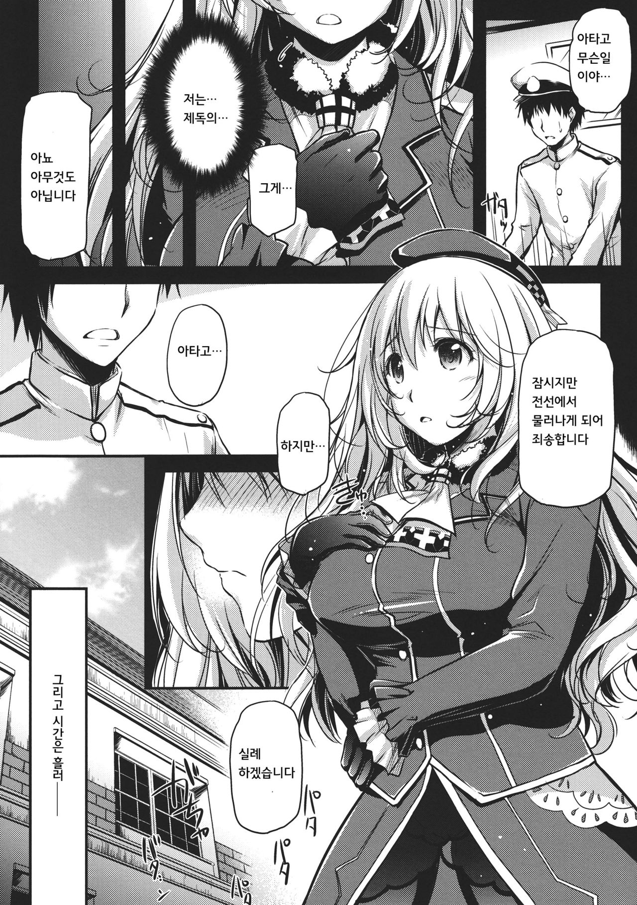 Koi suru Kikan page 4 full
