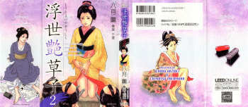 Ukiyo Tsuya Zoushi 2 cover