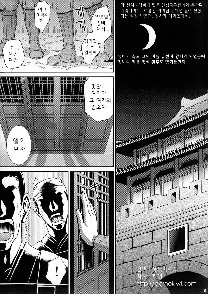 Seisai Muzan page 3 full