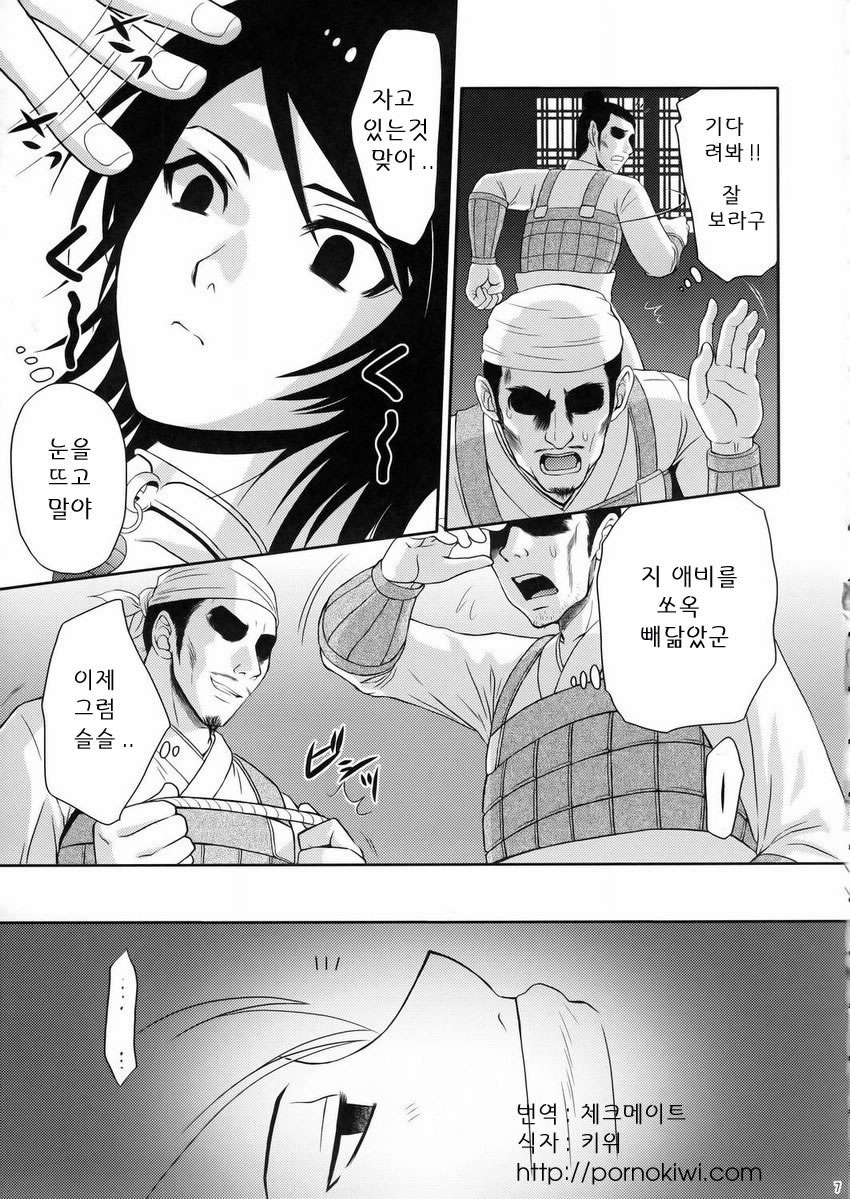 Seisai Muzan page 5 full