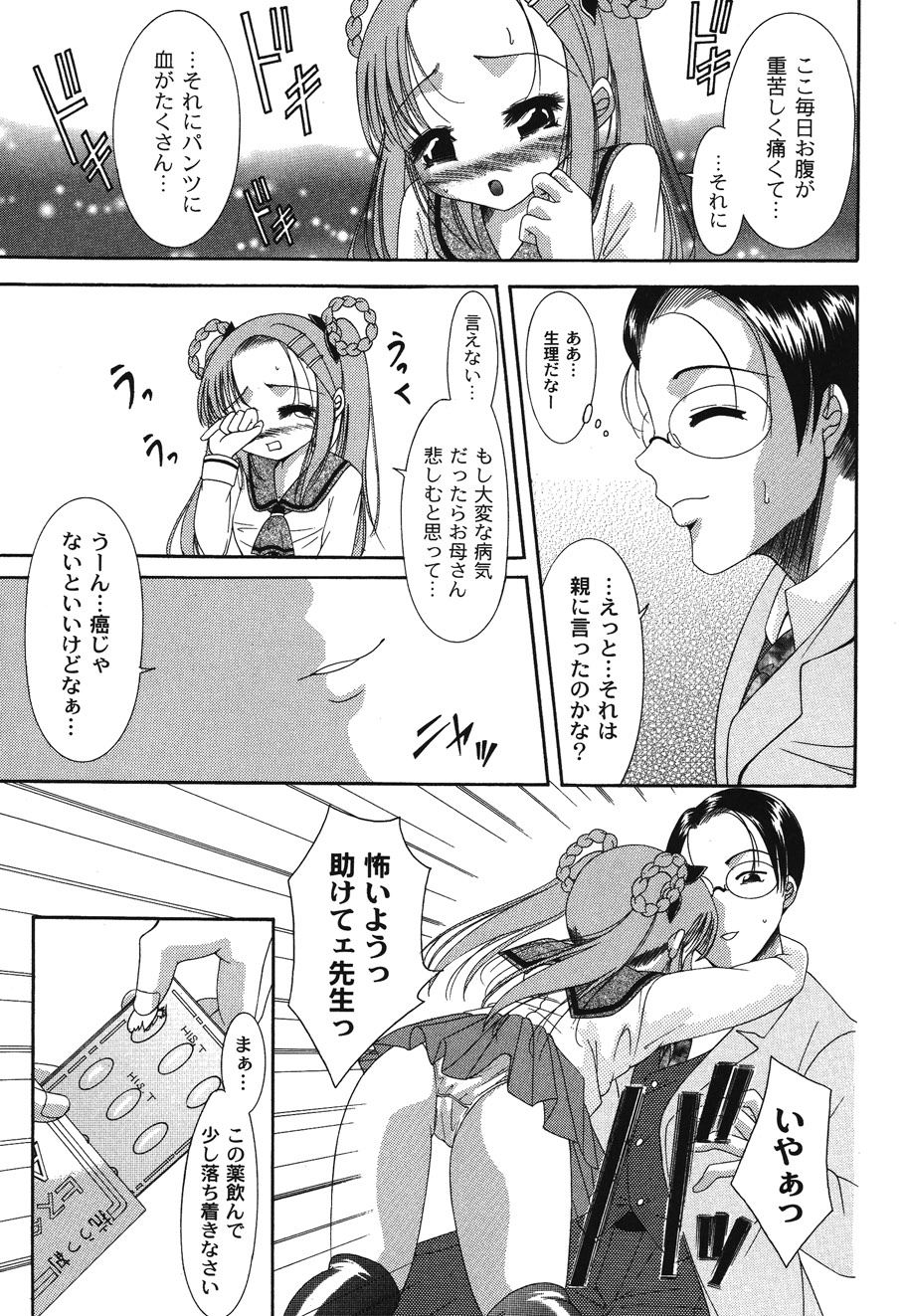 Aishoujyo Gangu page 10 full