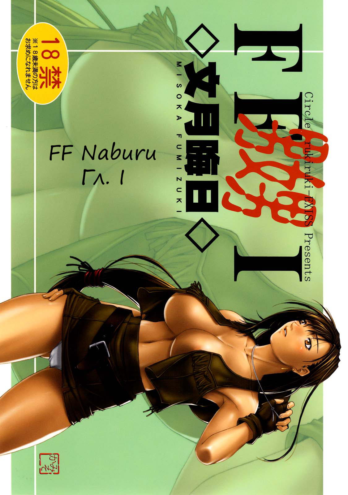 FF Naburu I page 1 full