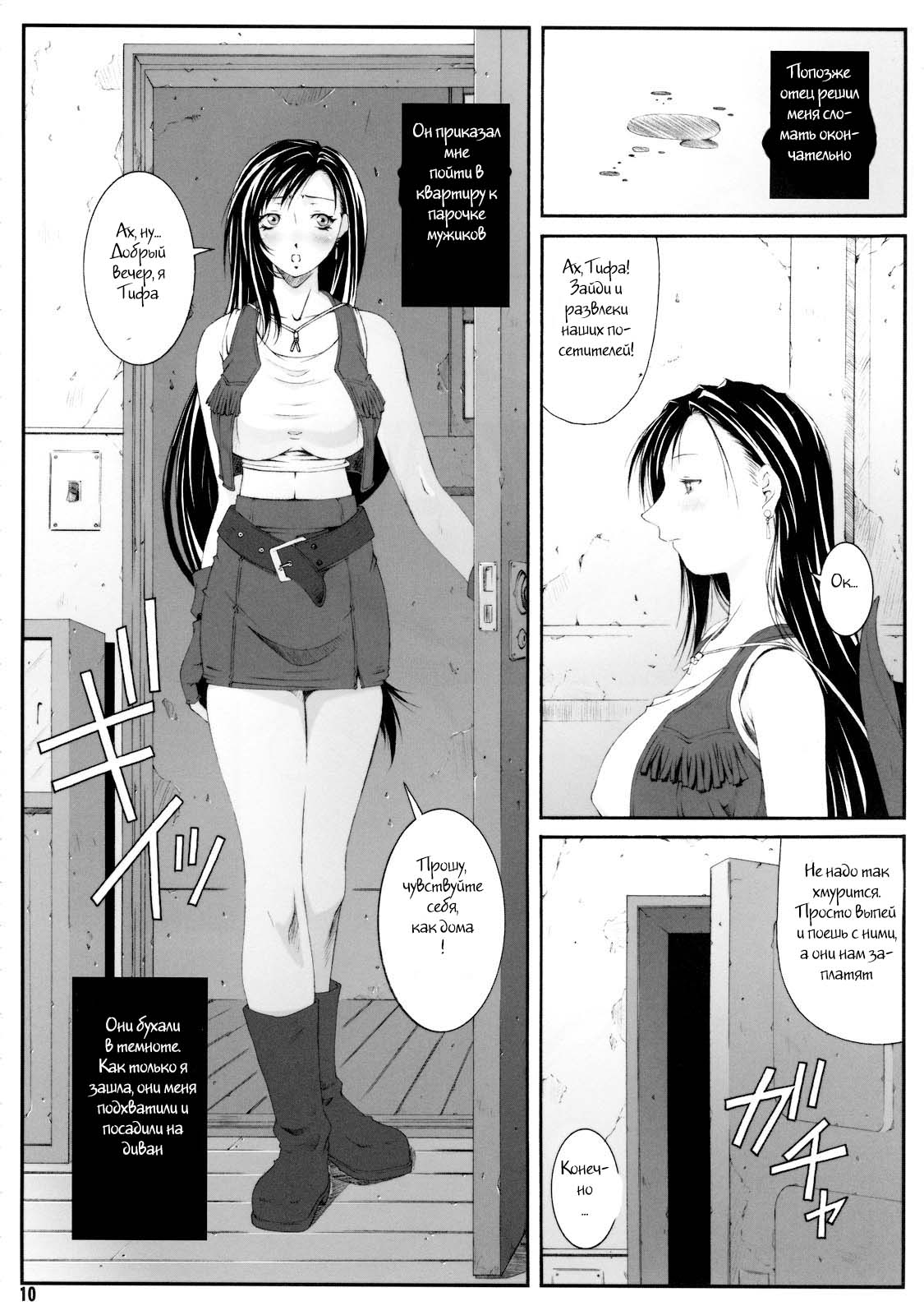 FF Naburu I page 9 full