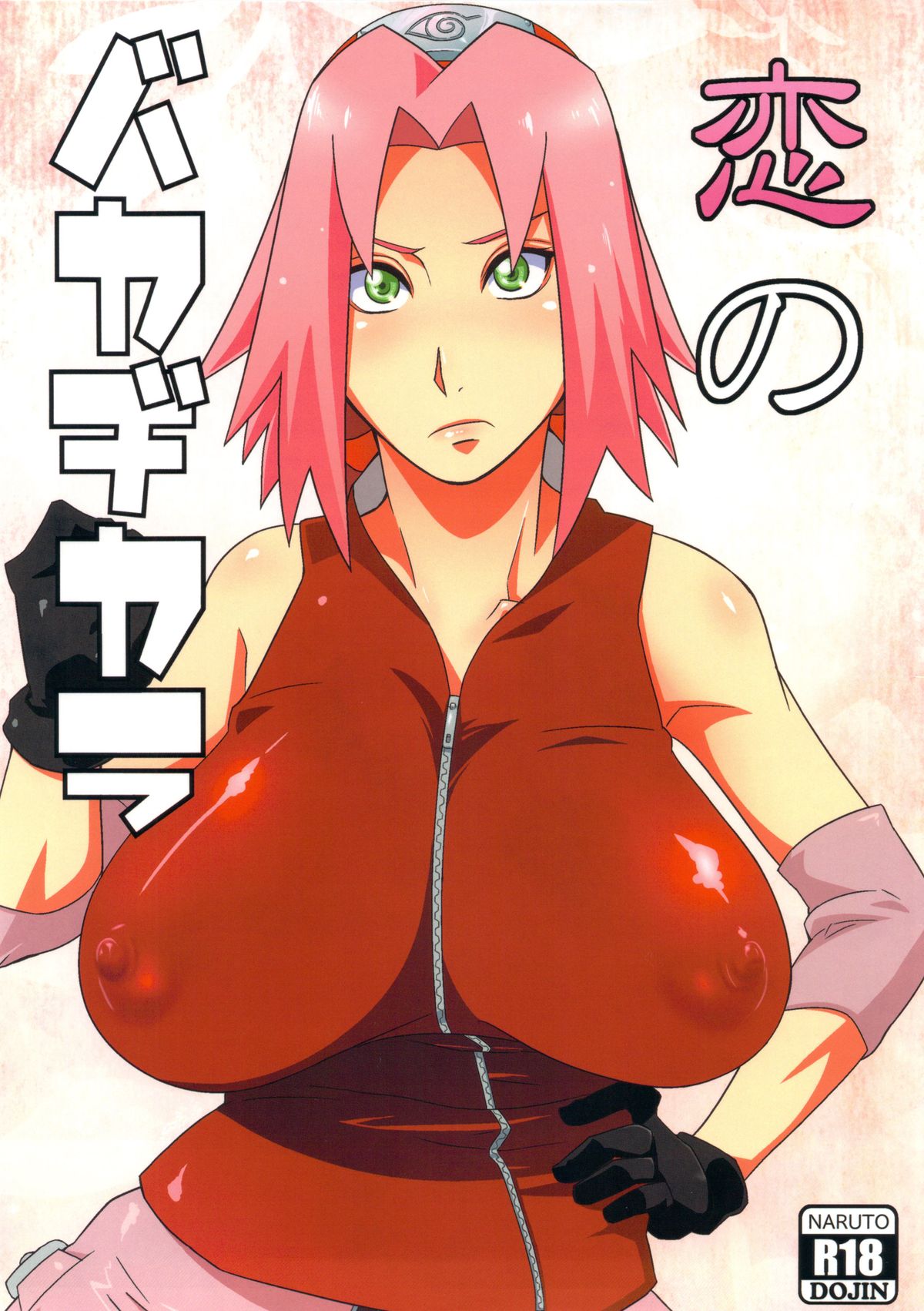 Koi no Bakadikara | Brute Force of Love page 1 full