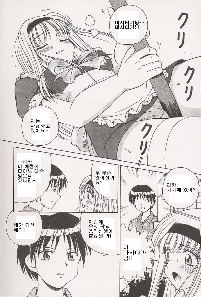 Immoral Gyakushuu! page 10 full