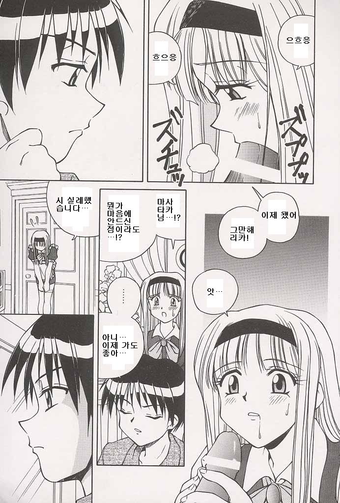 Immoral Gyakushuu! page 7 full