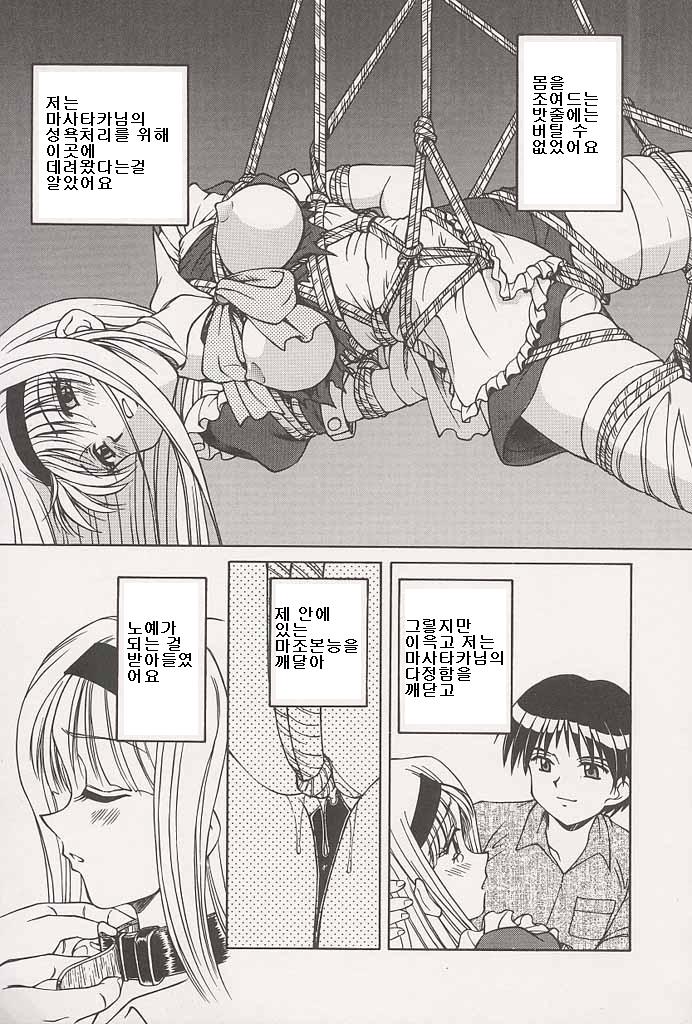 Immoral Gyakushuu! page 9 full