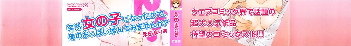 Totsuon! ~Totsuzen Onnanoko ni Natta no de, Ore no Oppai Monde Mimasen ka?~ page 4 full