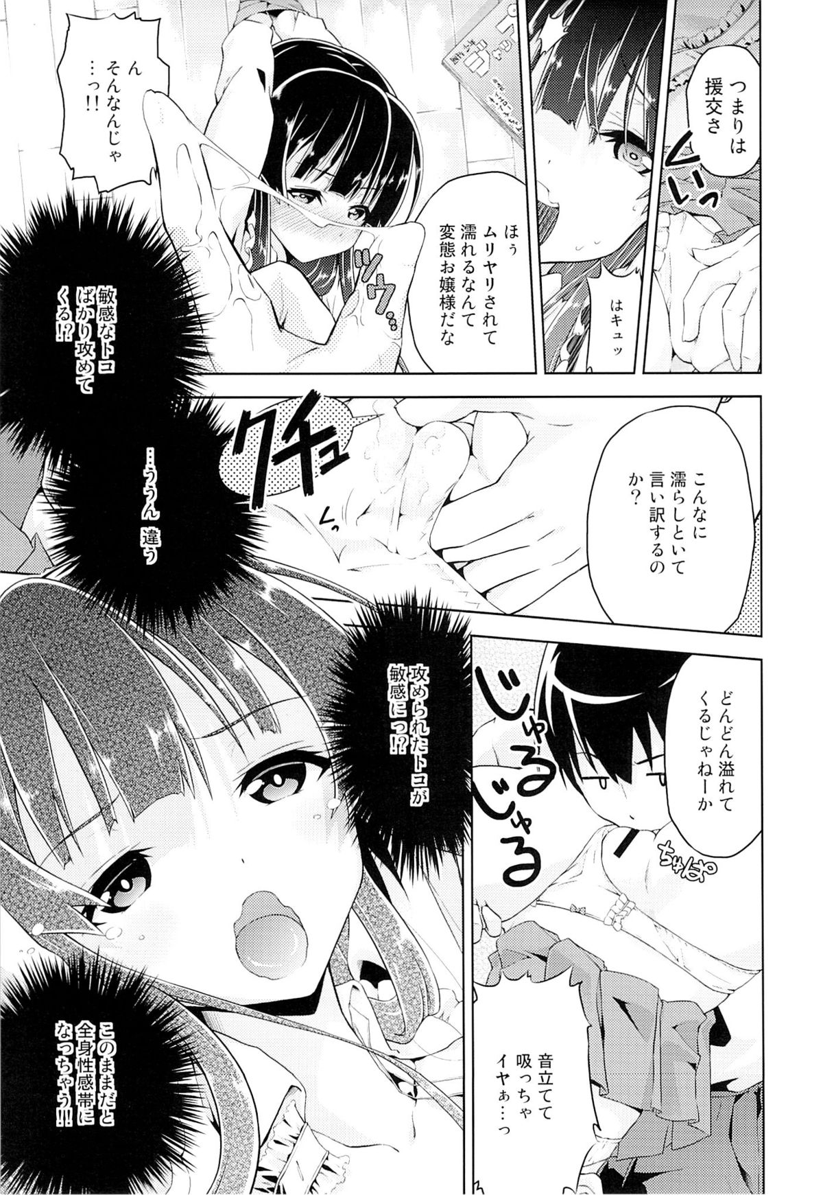 Yaranai Zen yori Yaru Gizen page 10 full