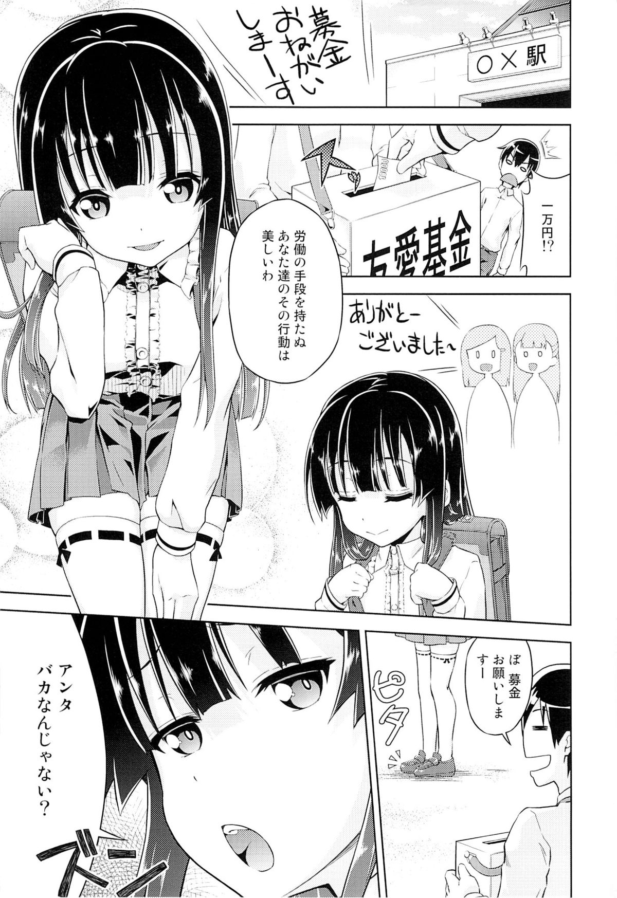 Yaranai Zen yori Yaru Gizen page 2 full