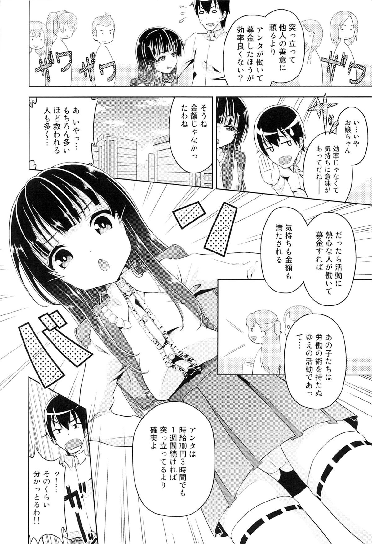 Yaranai Zen yori Yaru Gizen page 3 full
