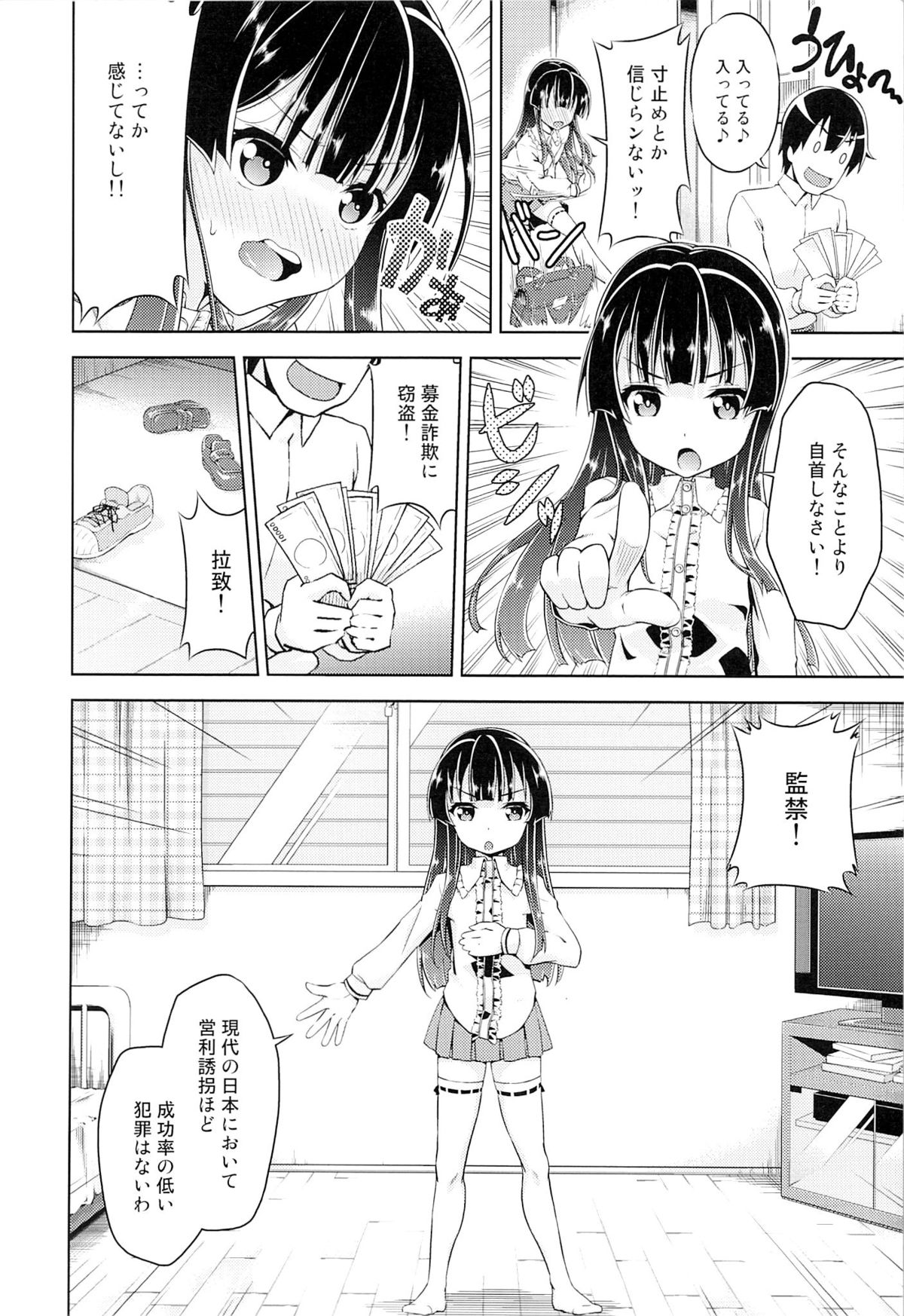 Yaranai Zen yori Yaru Gizen page 7 full