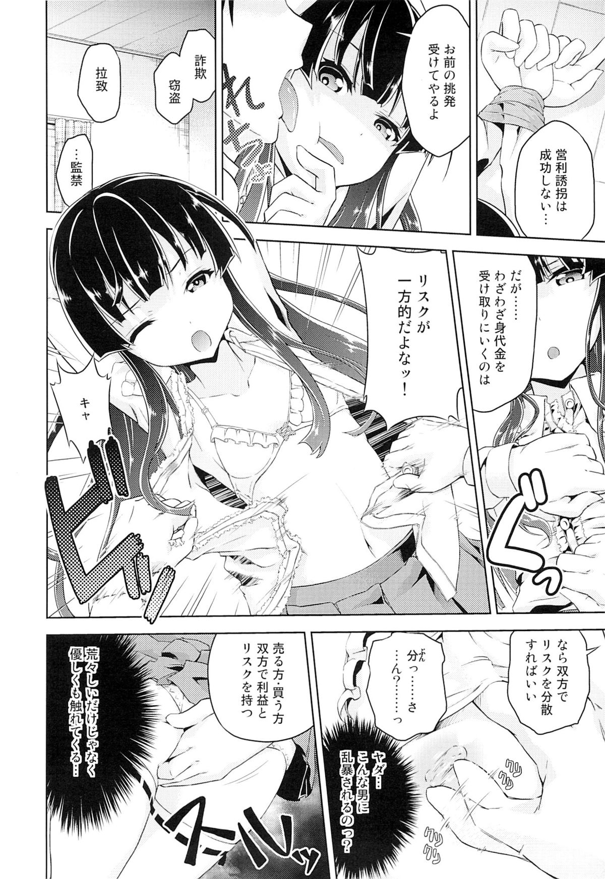 Yaranai Zen yori Yaru Gizen page 9 full