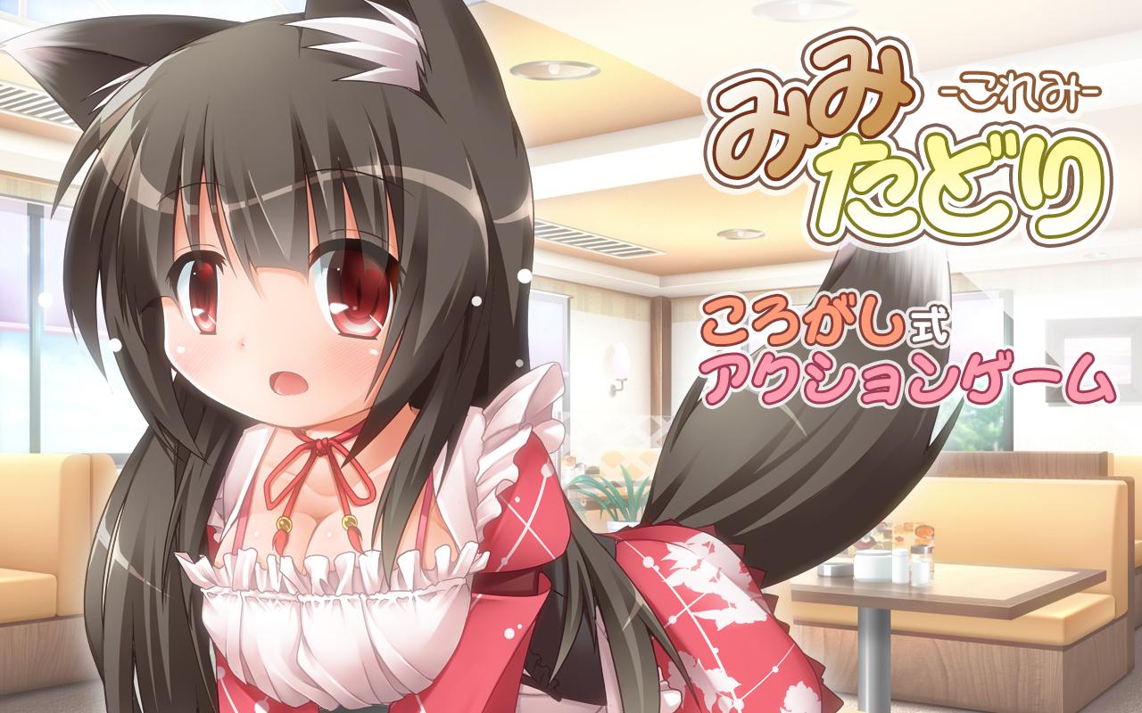 Mimitadori -Koremi-, Mimitadori -Koremi- Goyuutai Ken page 1 full