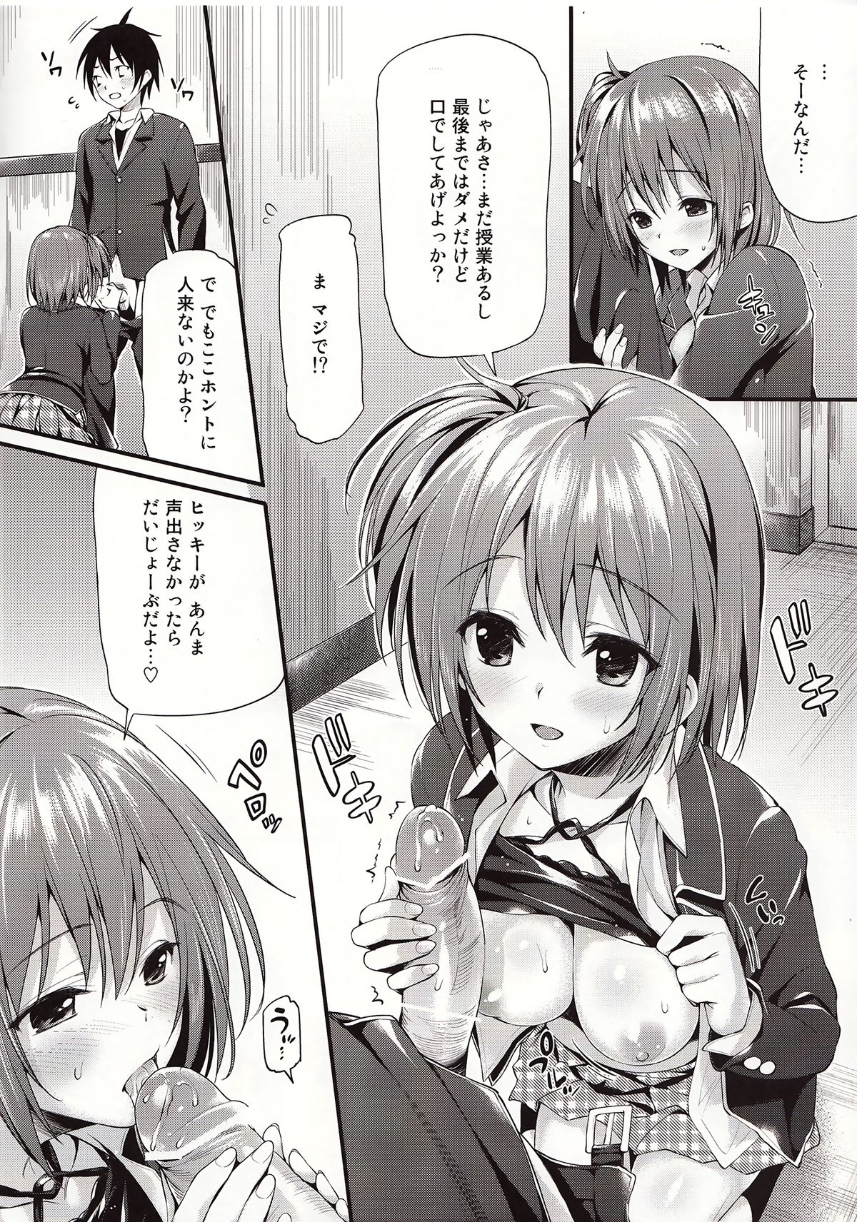 Gahama-san Gentei page 4 full