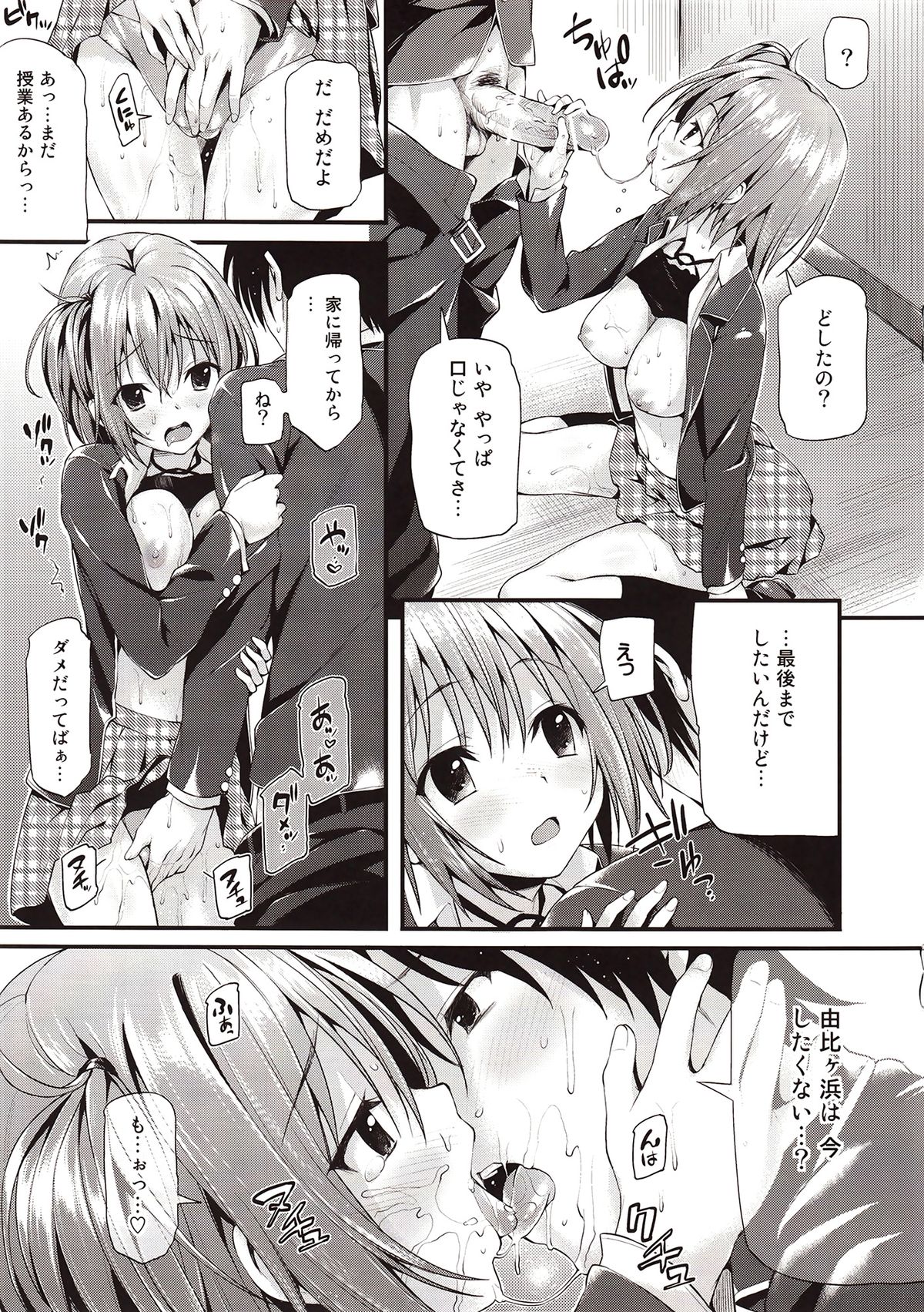 Gahama-san Gentei page 7 full
