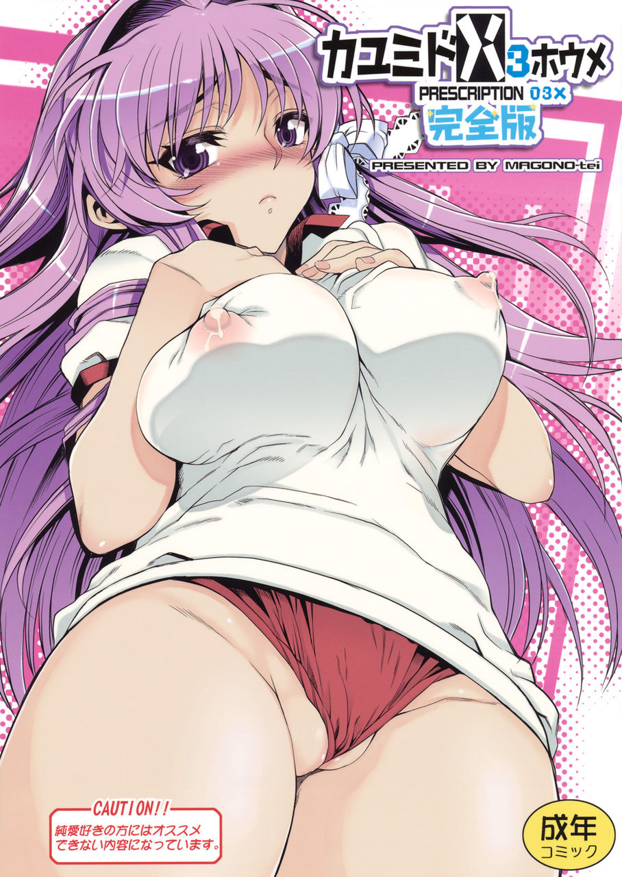 Kayumidome 3 houme a full edition page 2 full