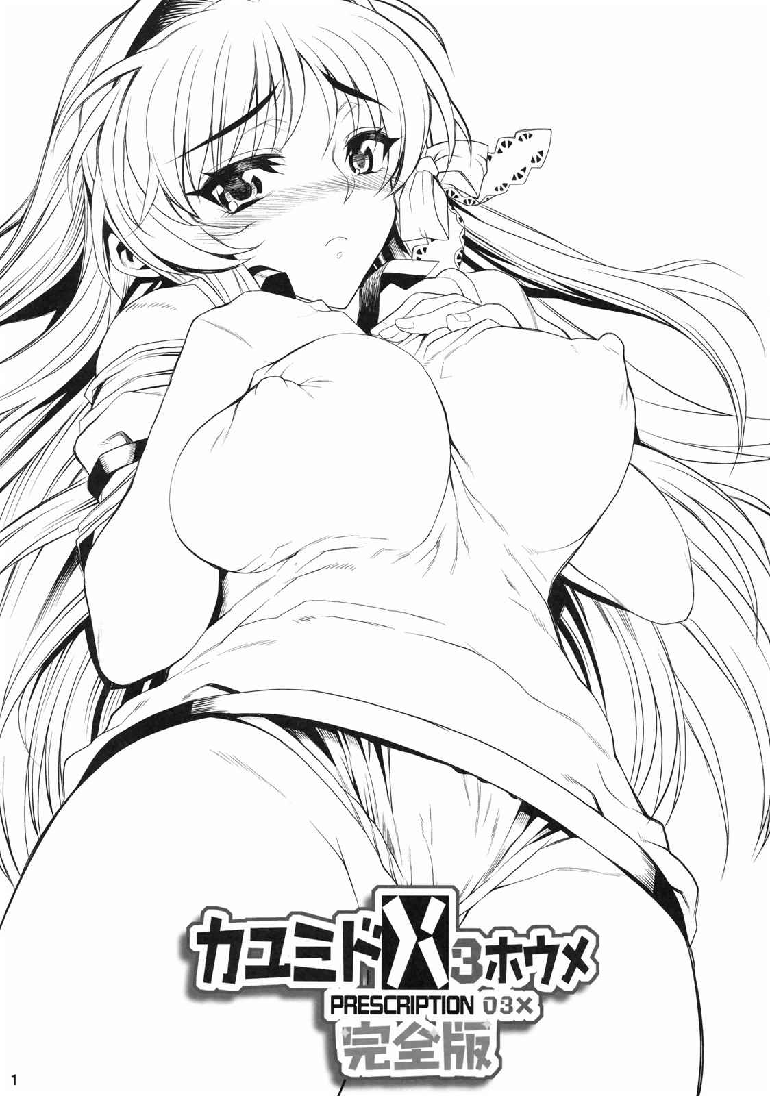 Kayumidome 3 houme a full edition page 3 full