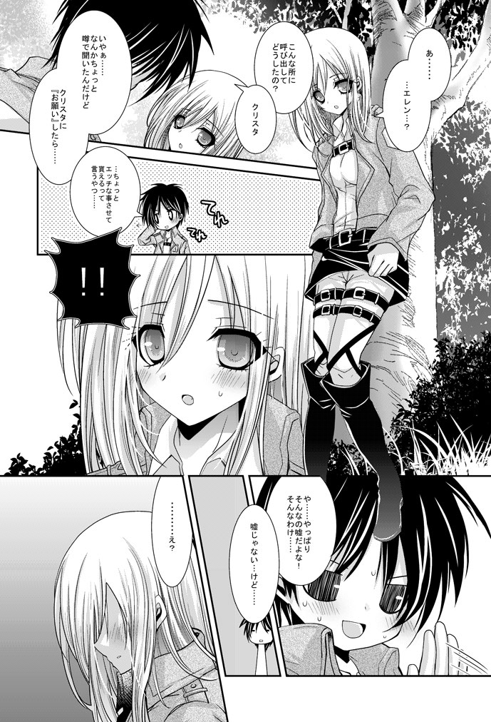 【進撃R18】クリスタの乳を揉ませて貰うだけの漫画 /ｎ番煎じのアニの足コキ漫画 by イチノセ@サンクリ【E09a】 page 3 full