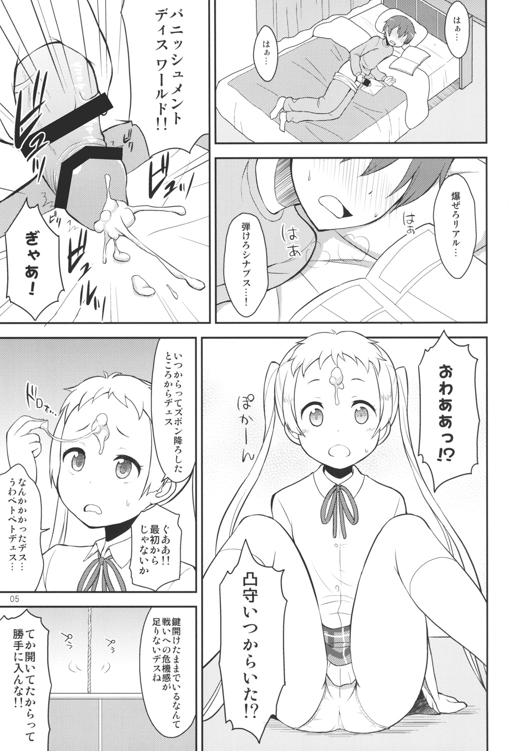 Chuu oo Sei ni Dekosha Shitai page 4 full