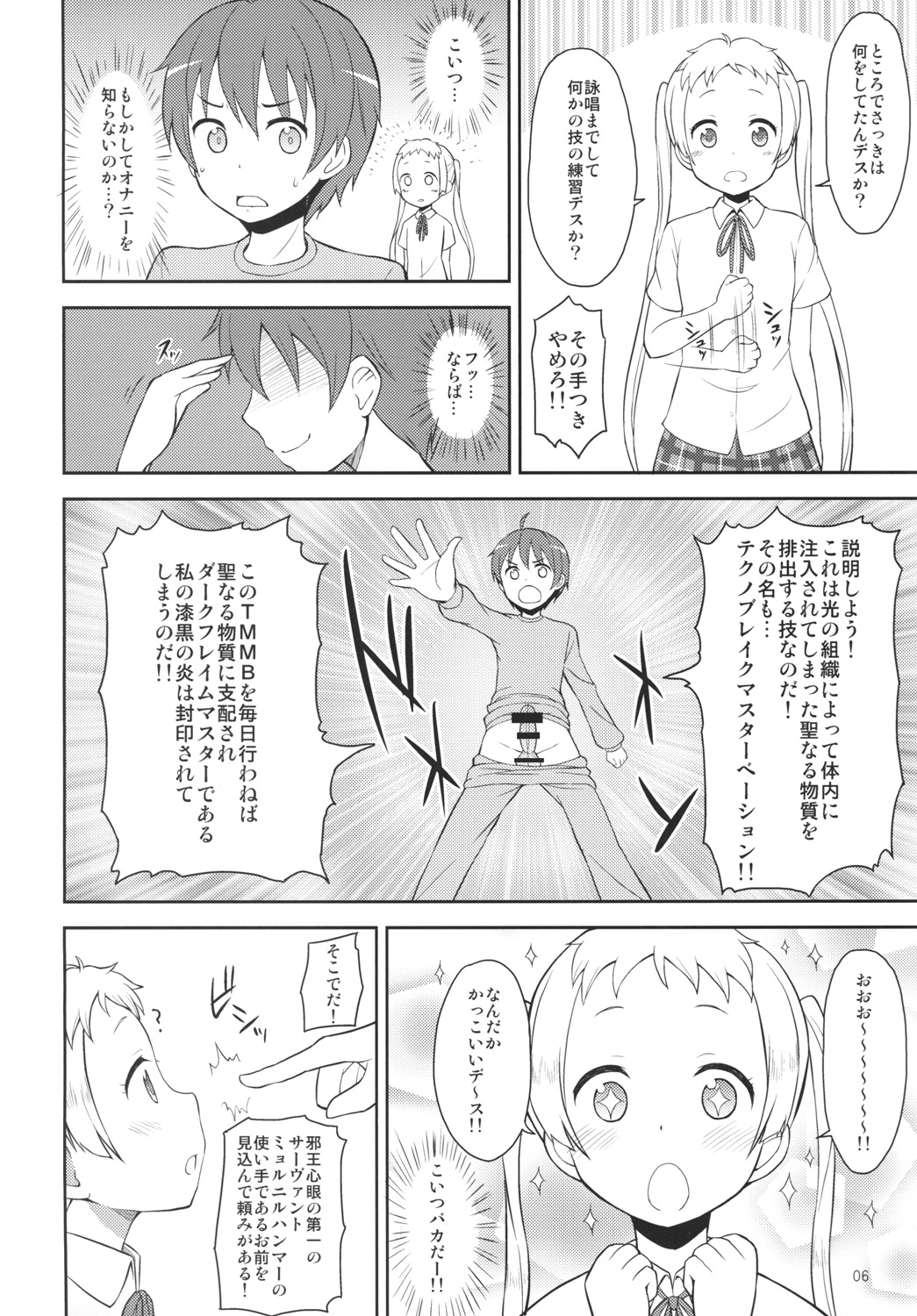 Chuu oo Sei ni Dekosha Shitai page 5 full