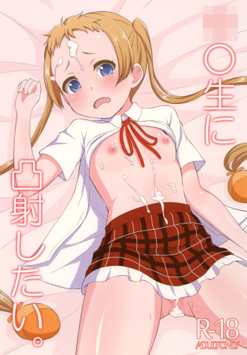 Chuu oo Sei ni Dekosha Shitai cover