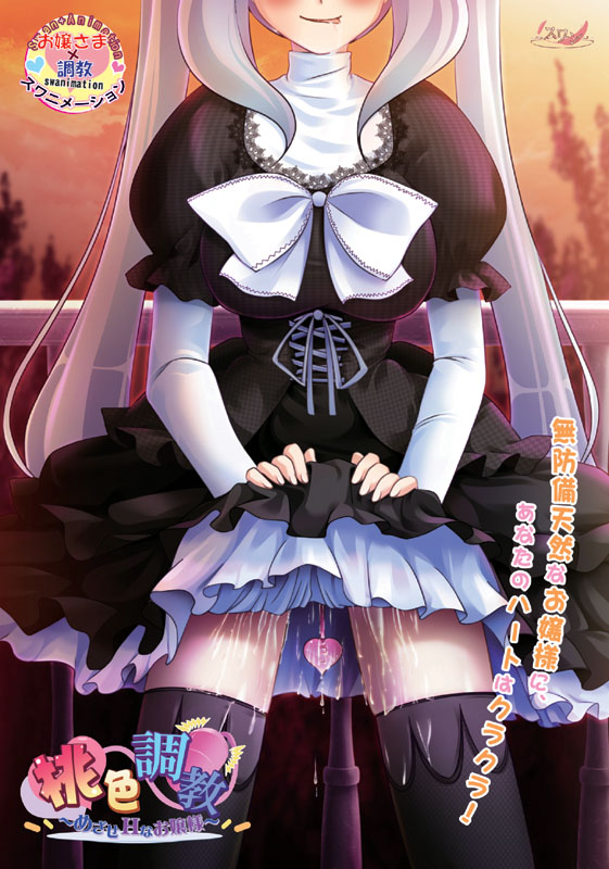 Momoiro Choukyou ～ Mezase H Na Ojou-Sama ～ page 1 full