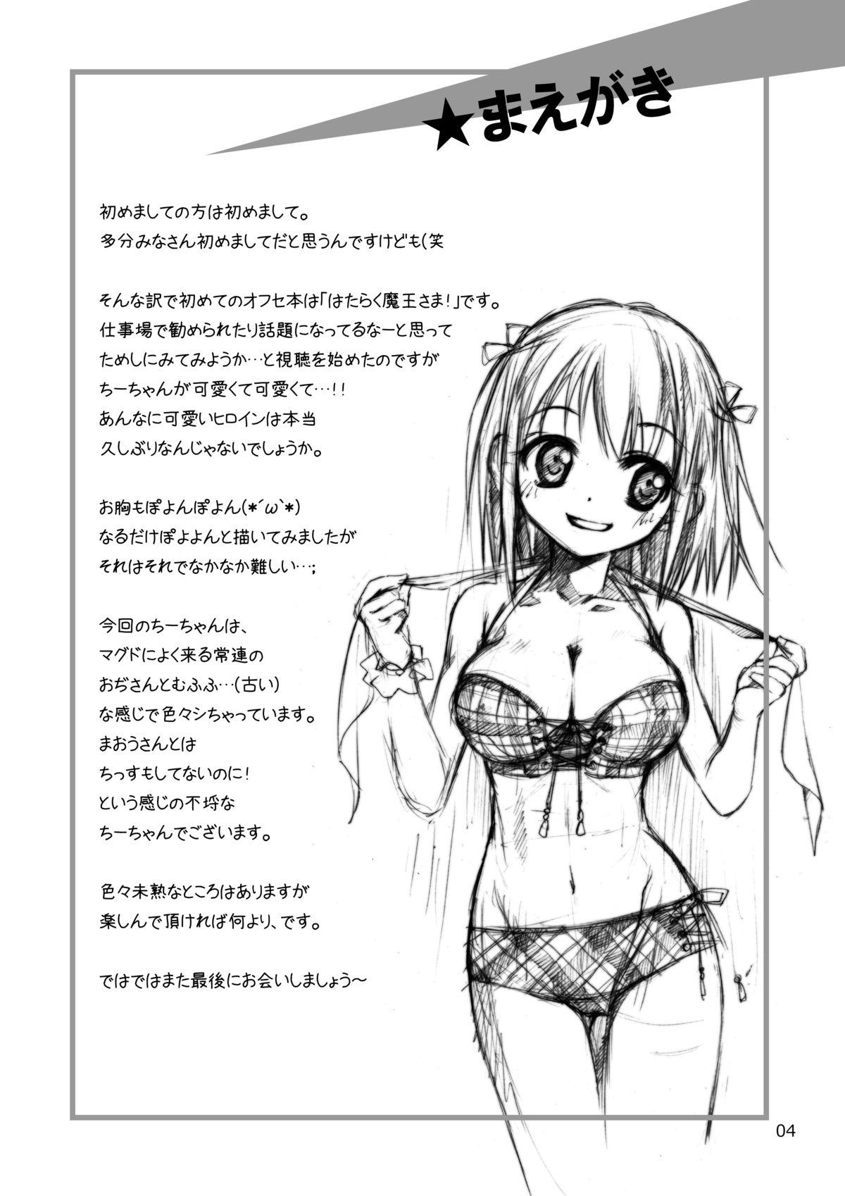 Hataraku Oji-san to Chi-chan! page 3 full