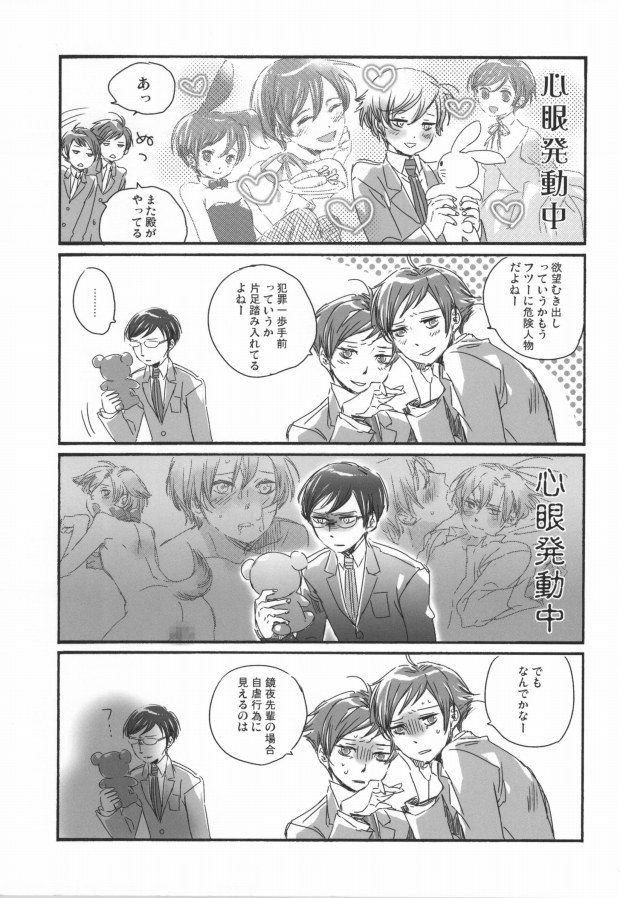 Host-bu no Host-bu ni Yoru Host no Aishikata page 8 full