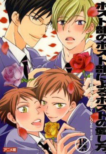 Host-bu no Host-bu ni Yoru Host no Aishikata cover