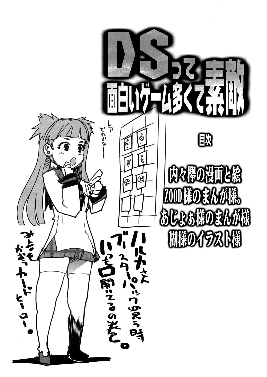 DS tte Omoshiroi Game ga Ookute Suteki page 3 full