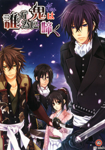 Taga Tame ni Oni wa Naku cover