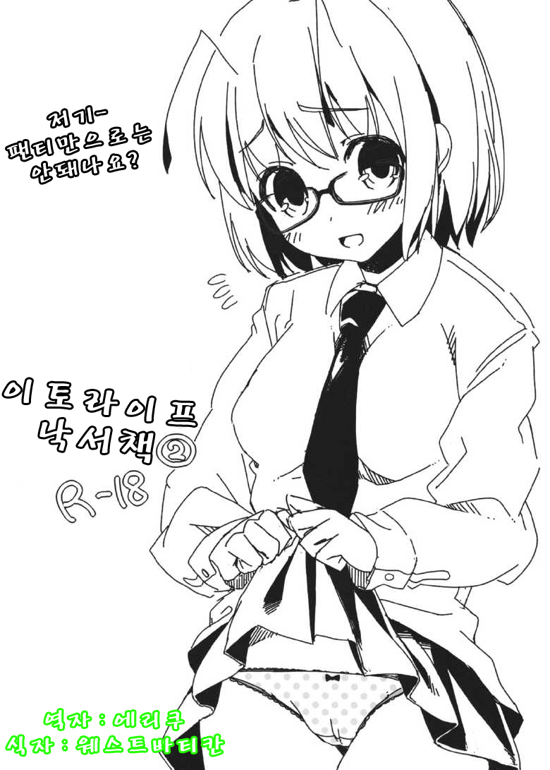 Itou Life Rakugaki Bon 2 page 1 full
