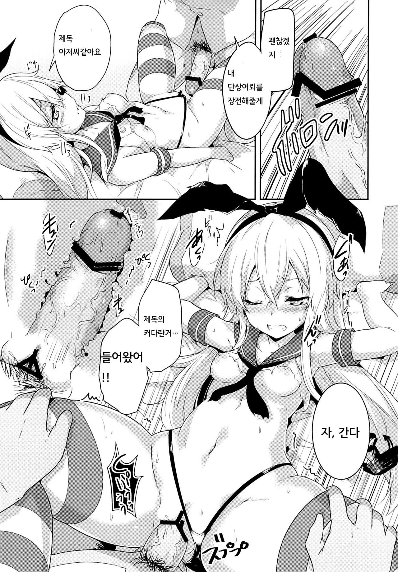 Kioshio Zekamashi page 10 full