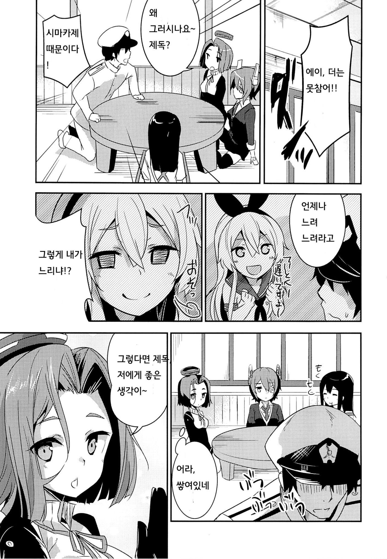 Kioshio Zekamashi page 4 full