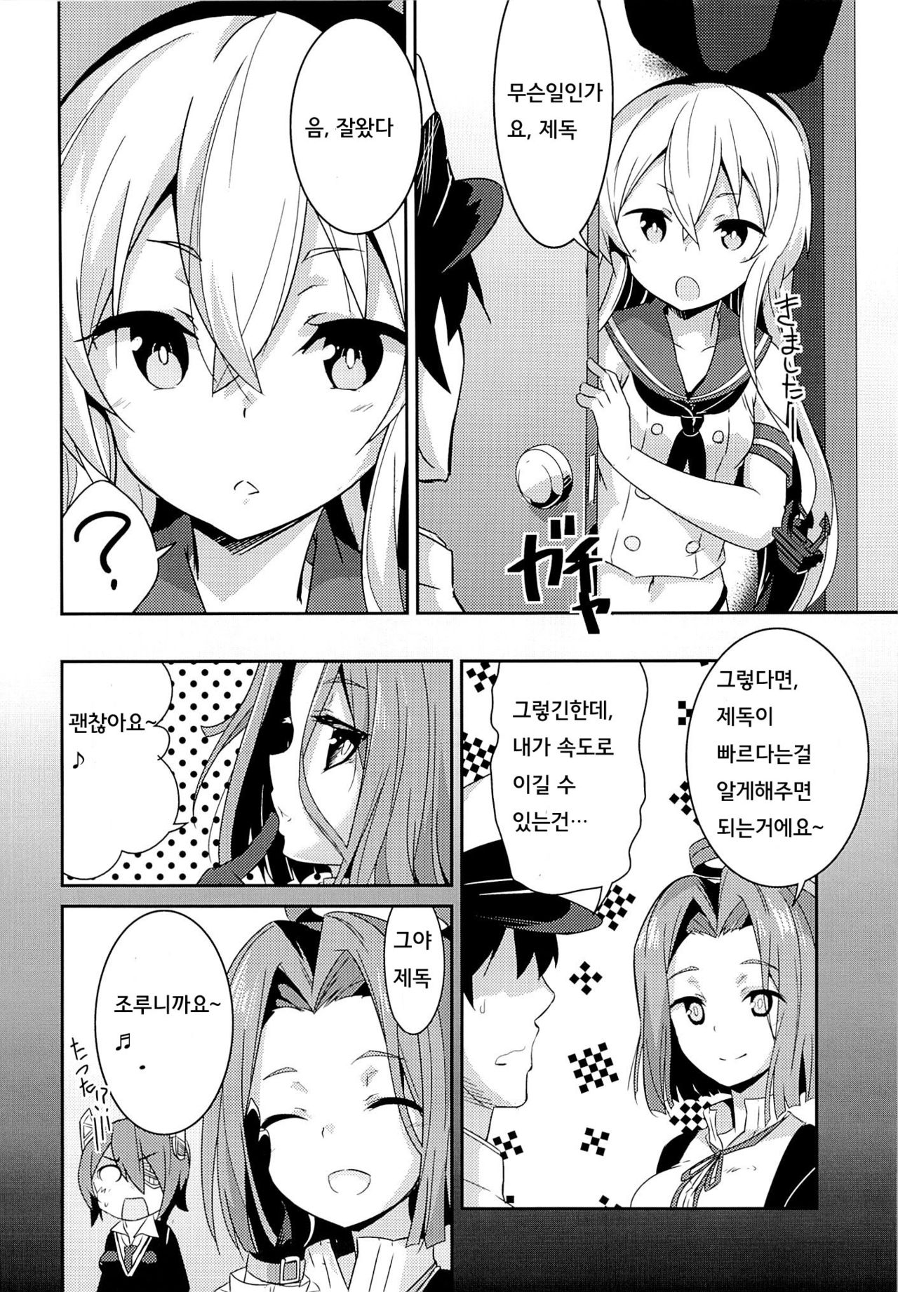 Kioshio Zekamashi page 5 full