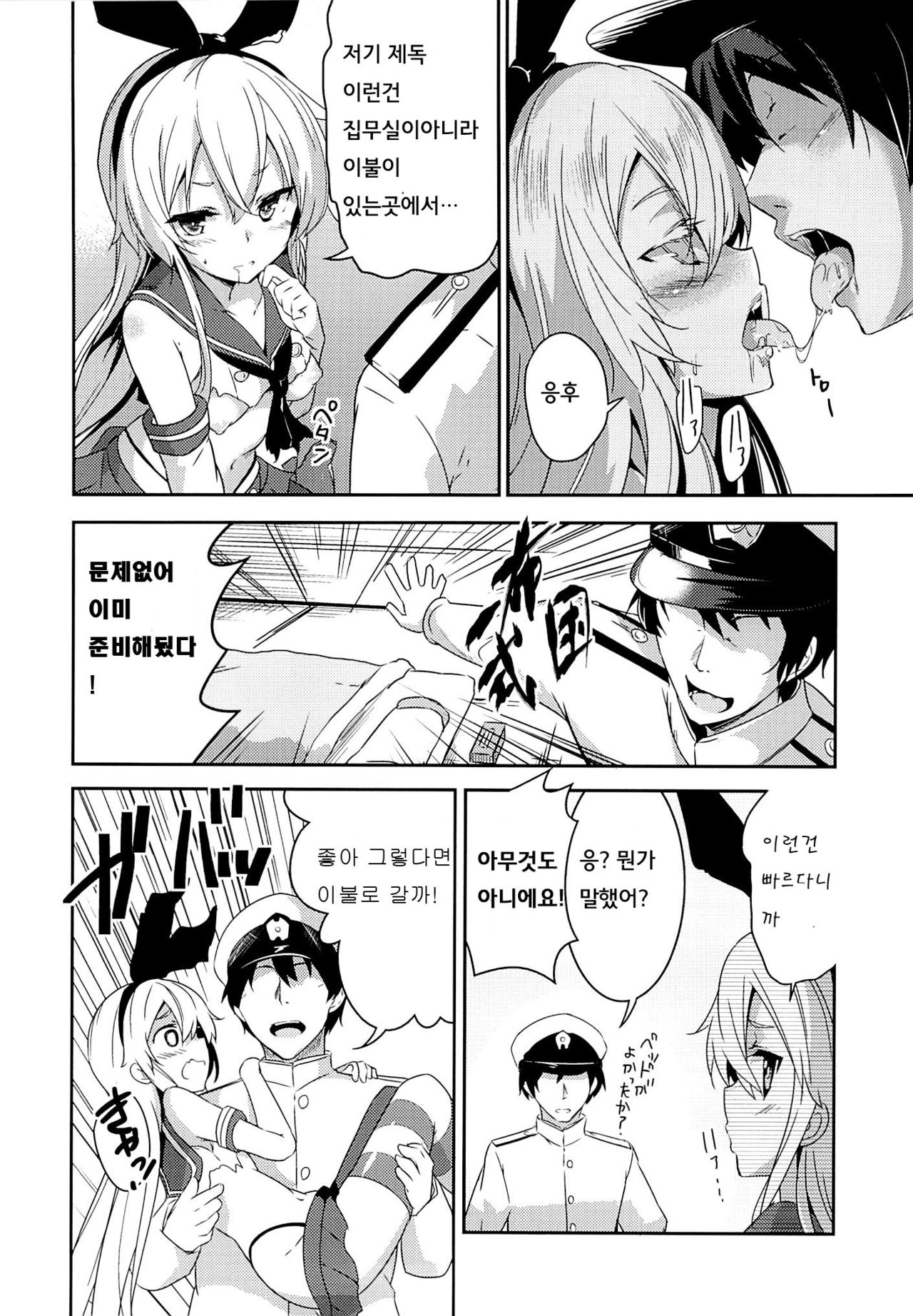 Kioshio Zekamashi page 7 full