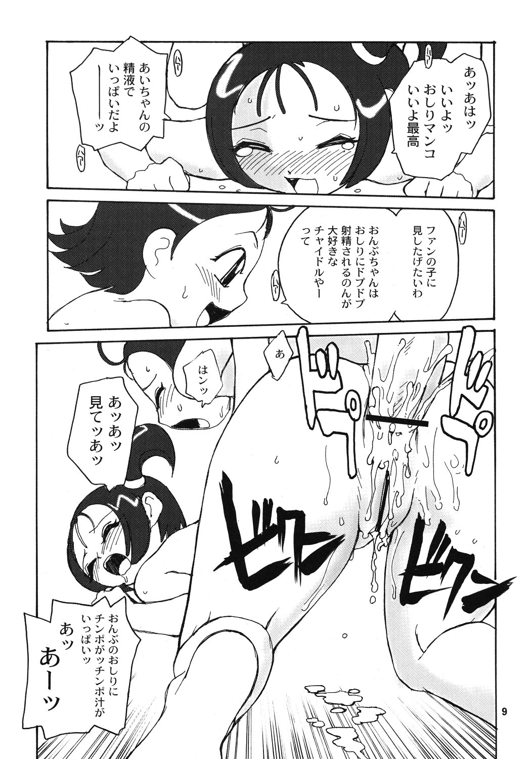 Futamajo Doremi page 6 full