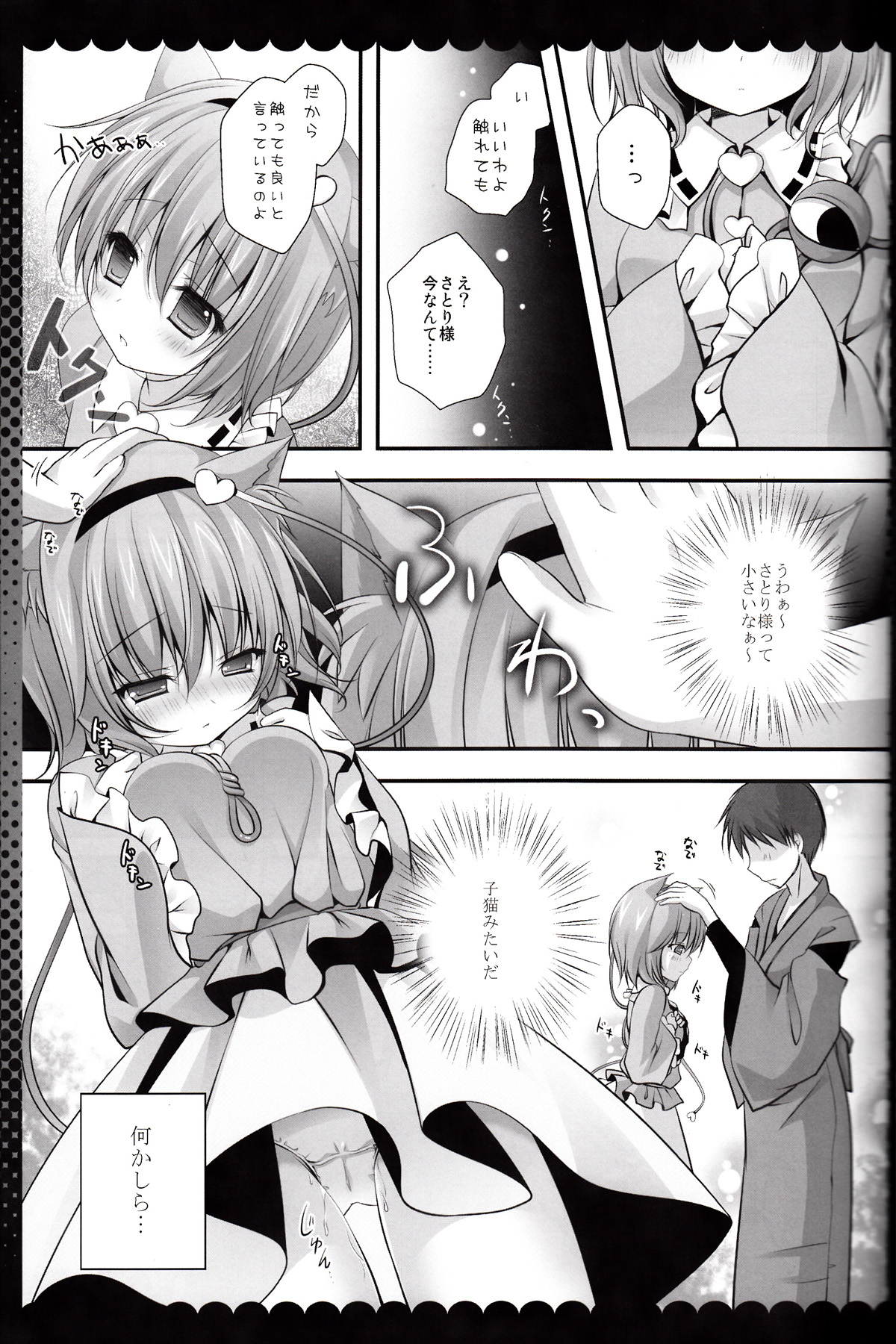 Nyan Satori Collection page 7 full