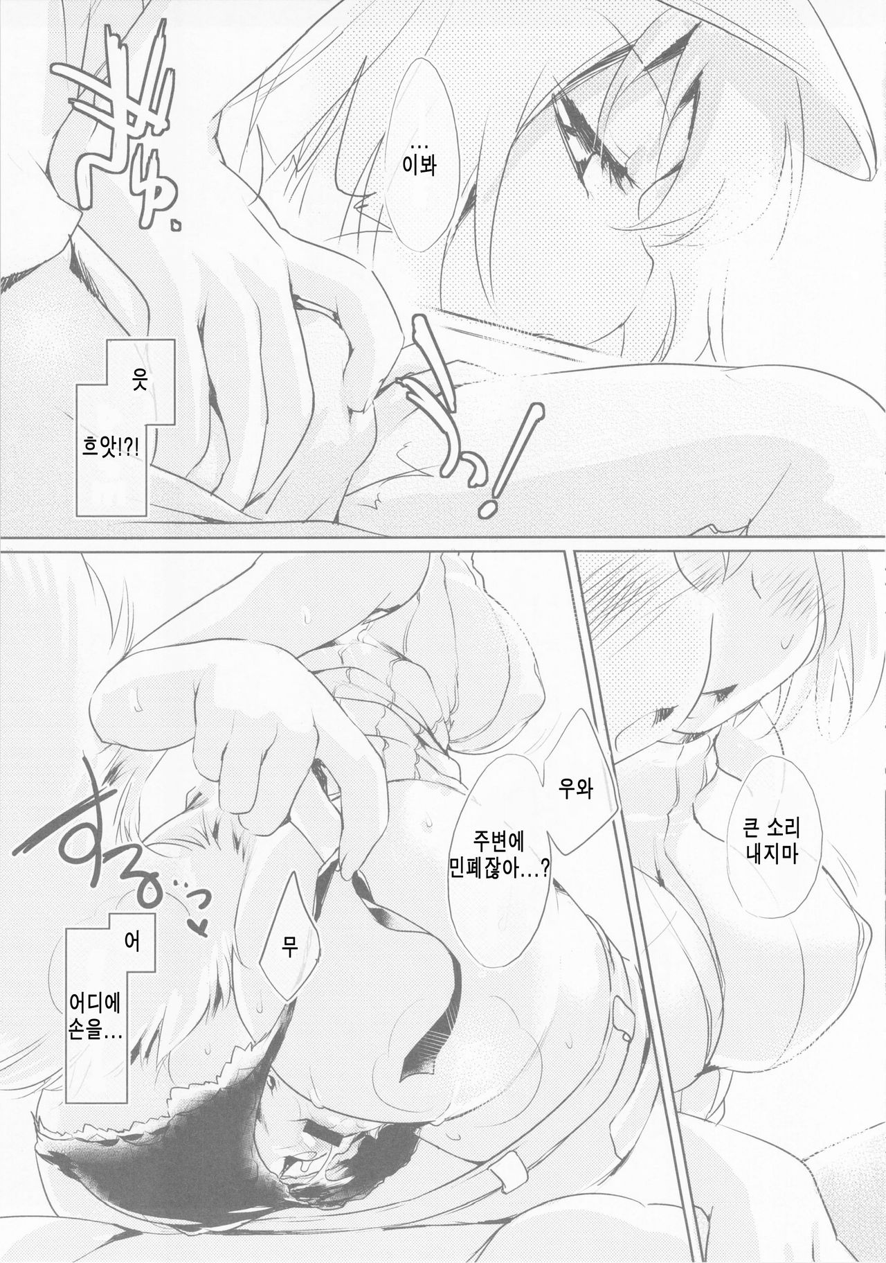 Mushroom Hunting! page 7 full