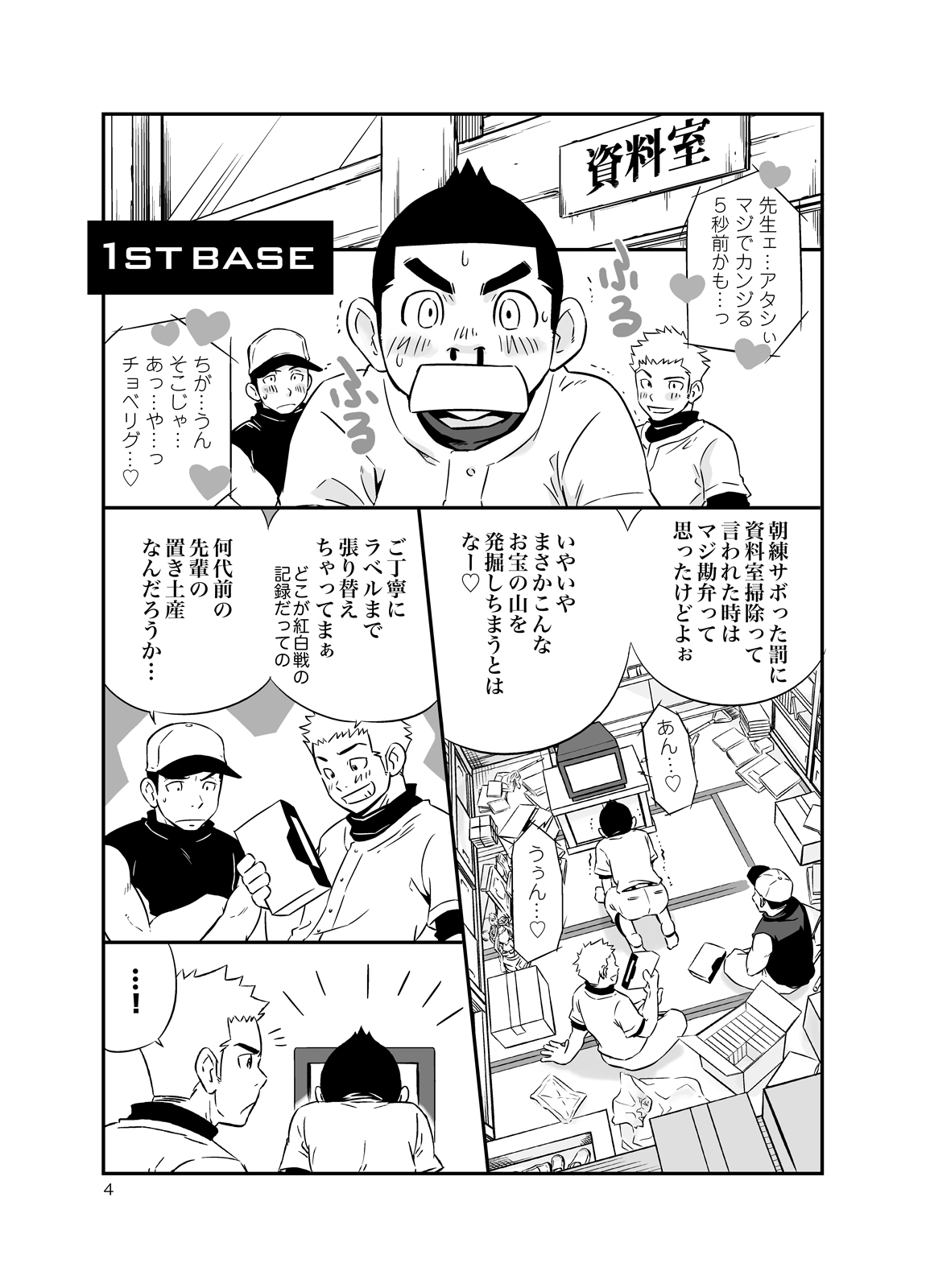 Kyuuji² - Kyuuji no Jijou page 3 full
