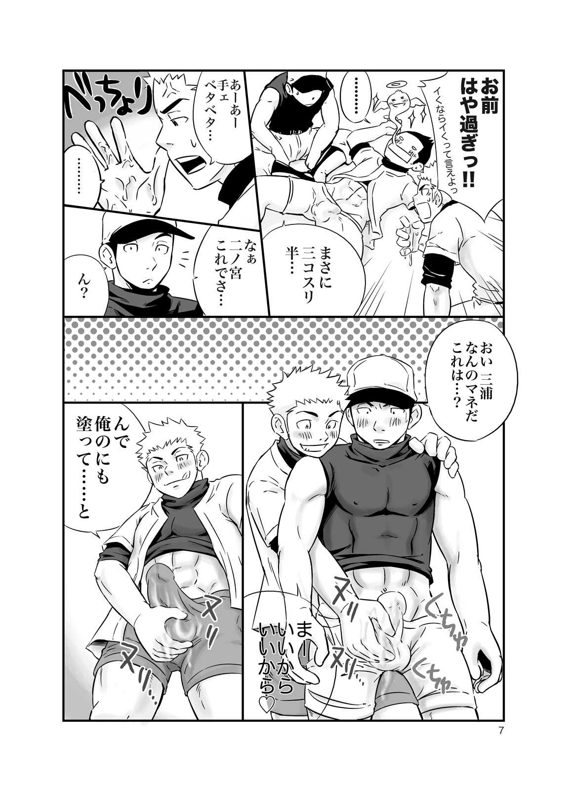 Kyuuji² - Kyuuji no Jijou page 6 full