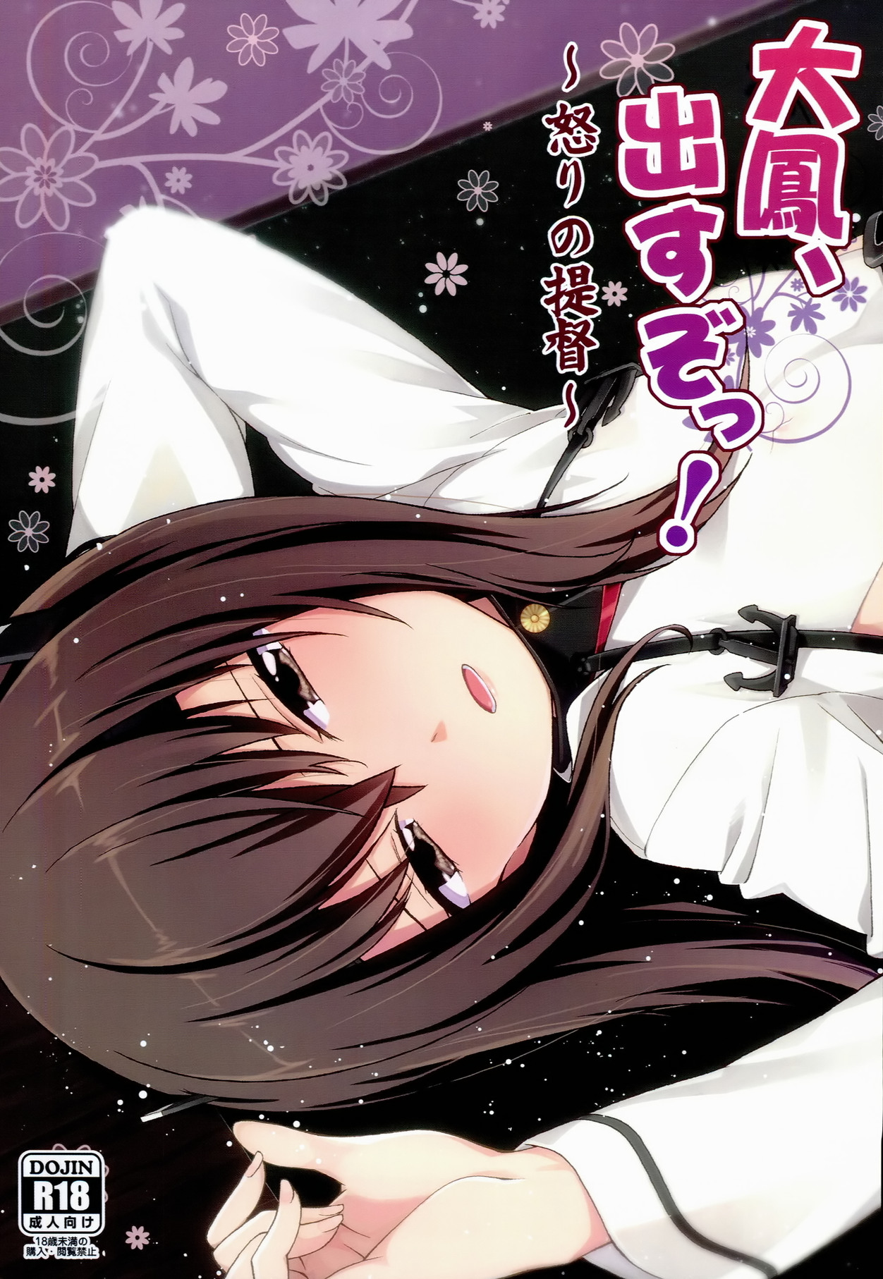 Taihou,Dasuzo! ~Ikari no Teitoku~ page 1 full