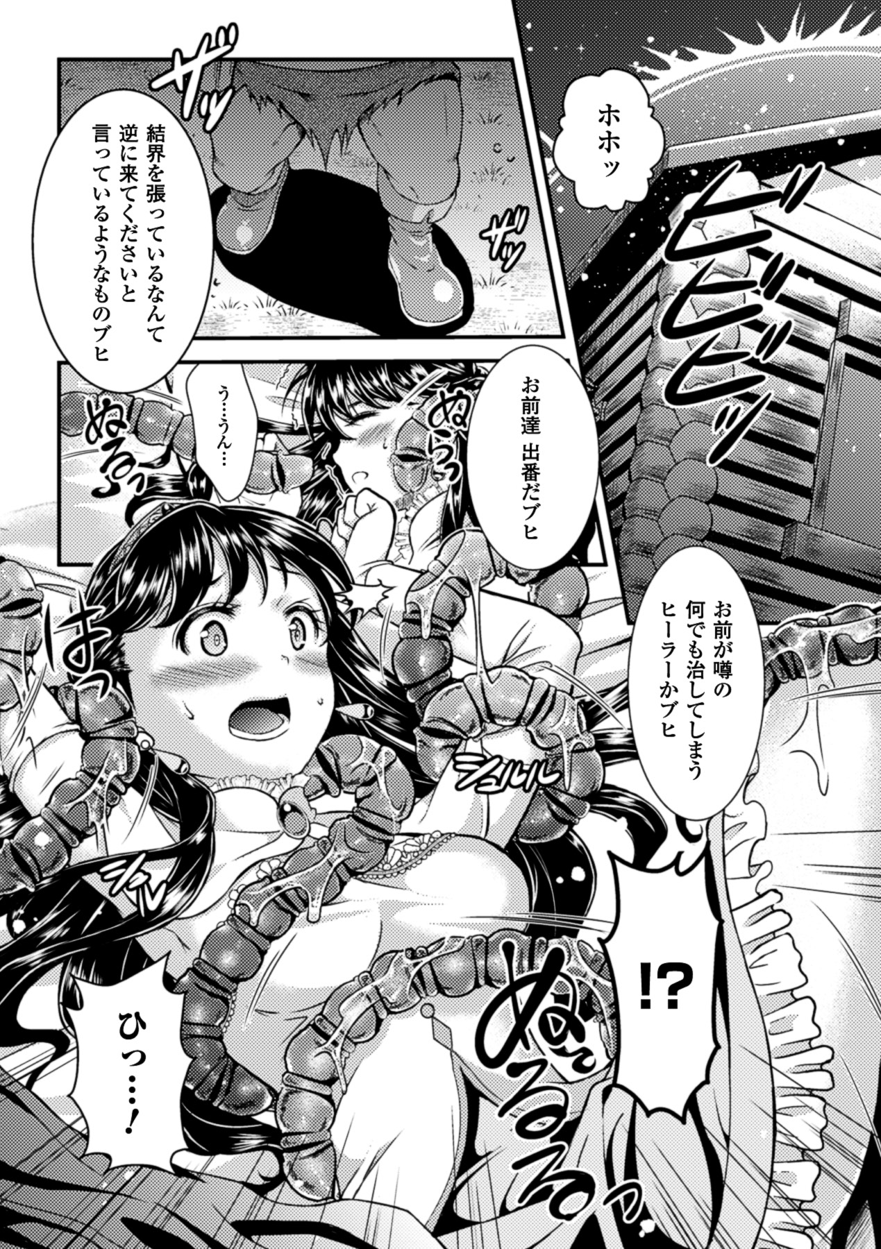 Sanran Anthology Comics Vol. 4 page 8 full