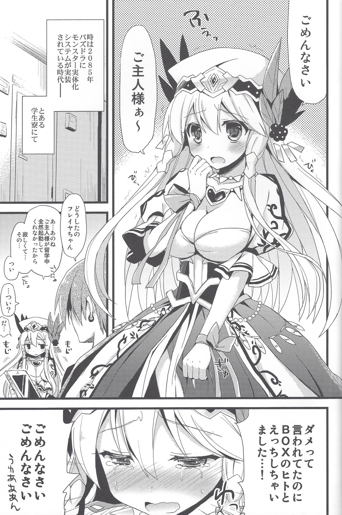 PuzDra Haikakin User-sama ni Banzai 4 Jab Me page 2 full