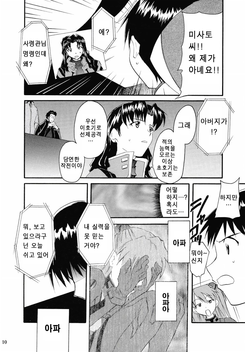 RE-TAKE 2 page 10 full