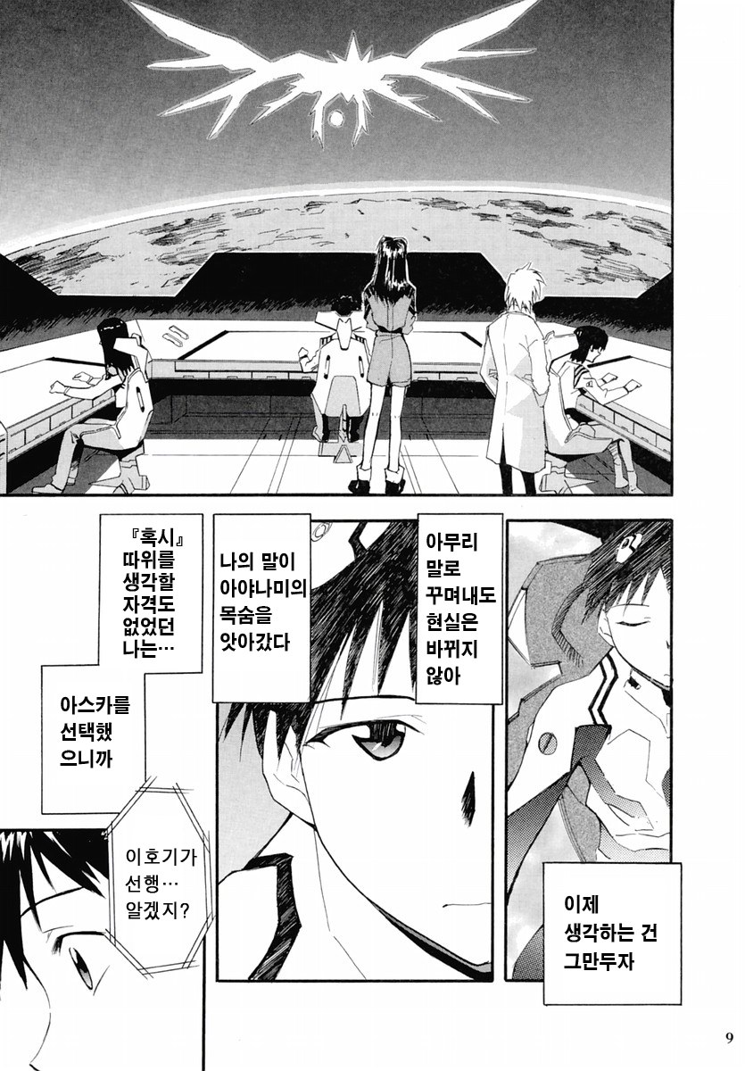 RE-TAKE 2 page 9 full