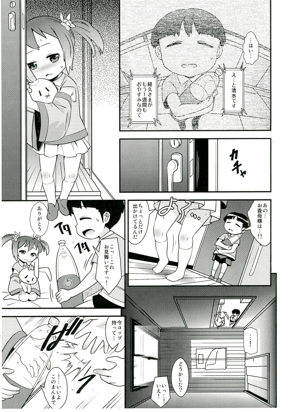 Miinnaagechau! page 2 full